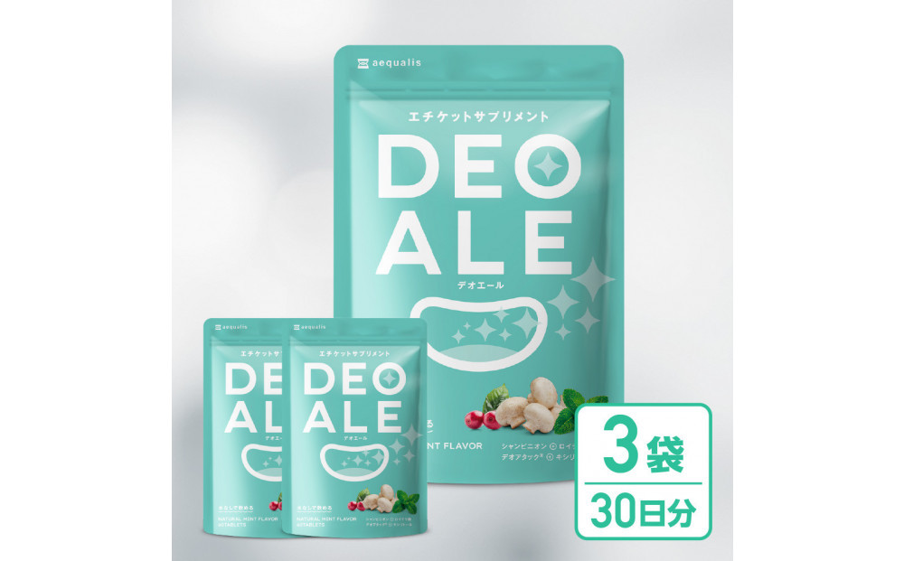 キシリトール配合&nbsp;エチケット&nbsp;サプリメント&nbsp;デオエール&nbsp;3袋&nbsp;サプリ&nbsp;エチケット対策&nbsp;エチケットケア&nbsp;シャンピニオン&nbsp;乳酸菌&nbsp;ＤＥＯＡＬＥ