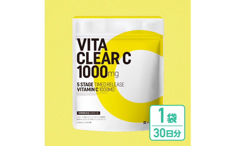 ビタミンCサプリメント&nbsp;ビタクリアC&nbsp;リポソームビタミンC配合&nbsp;ビタミンC1,000mg&nbsp;1袋（30日分）