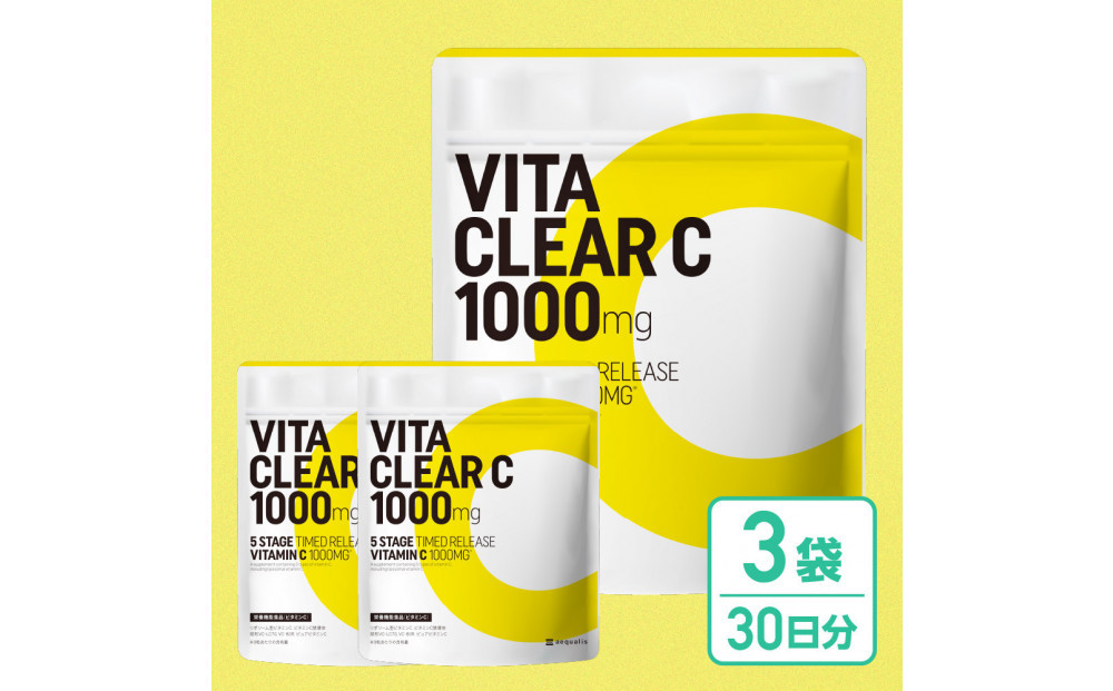 ビタミンCサプリメント&nbsp;ビタクリアC&nbsp;リポソームビタミンC配合&nbsp;ビタミンC1,000mg&nbsp;3袋