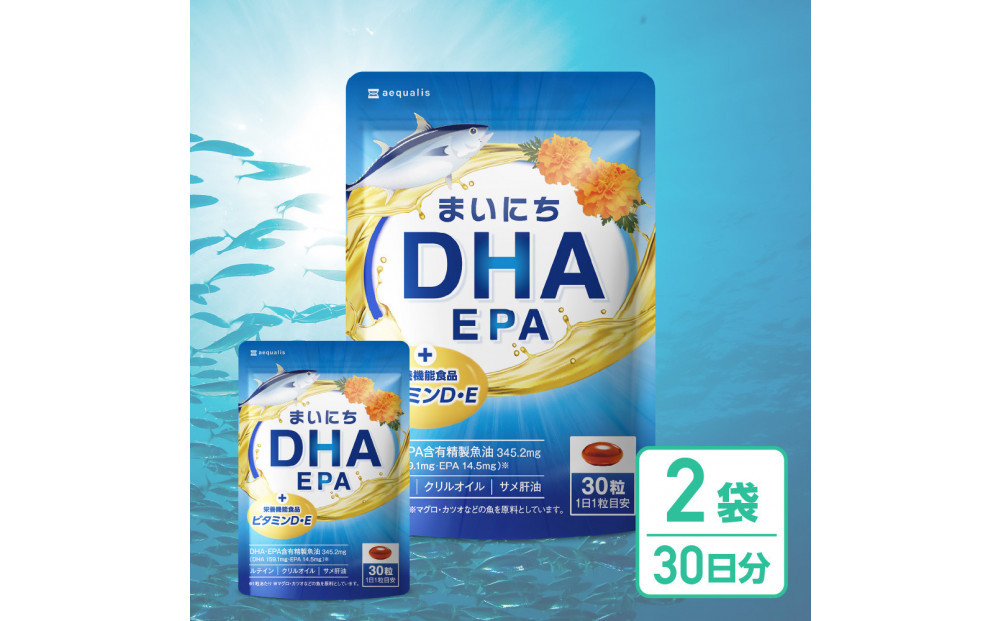 まいにちDHA・EPA&nbsp;オメガ3&nbsp;DHA&nbsp;EPA&nbsp;サプリ&nbsp;ビタミンD&nbsp;ルテイン&nbsp;2袋