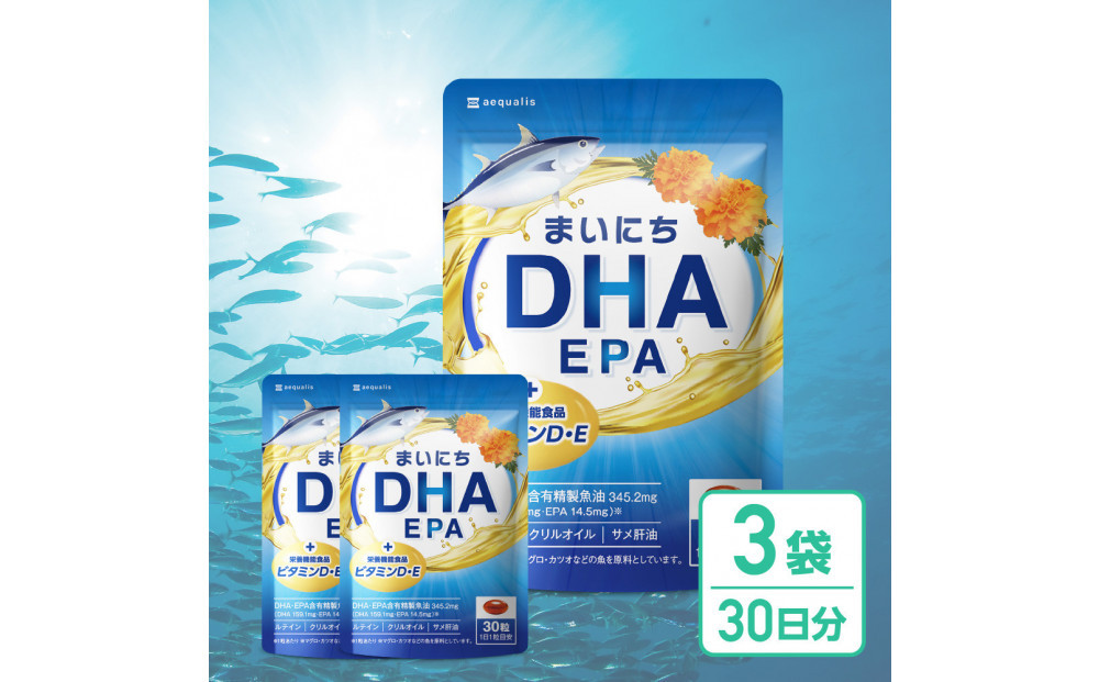 まいにちDHA・EPA&nbsp;オメガ3&nbsp;DHA&nbsp;EPA&nbsp;サプリ&nbsp;ビタミンD&nbsp;ルテイン&nbsp;3袋