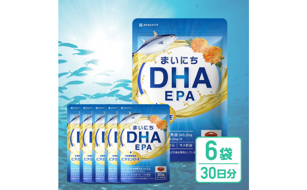 まいにちDHA・EPA&nbsp;オメガ3&nbsp;DHA&nbsp;EPA&nbsp;サプリ&nbsp;ビタミンD&nbsp;ルテイン&nbsp;6袋