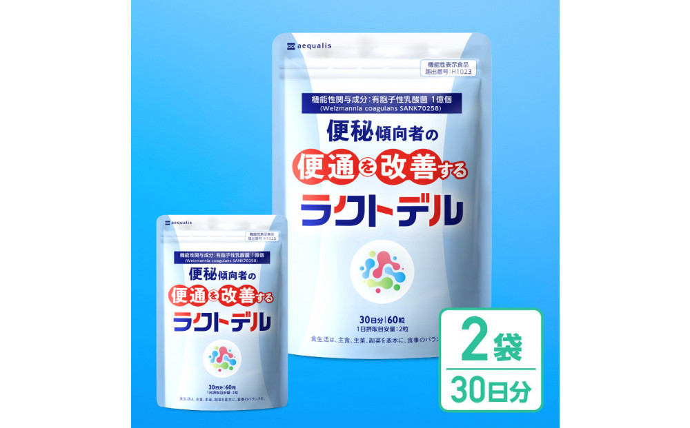 便通を改善する&nbsp;乳酸菌&nbsp;サプリメント&nbsp;ラクトデル&nbsp;機能性表示食品&nbsp;2袋