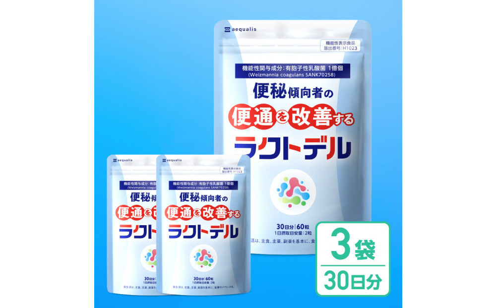 便通を改善する&nbsp;乳酸菌&nbsp;サプリメント&nbsp;ラクトデル&nbsp;機能性表示食品&nbsp;3袋