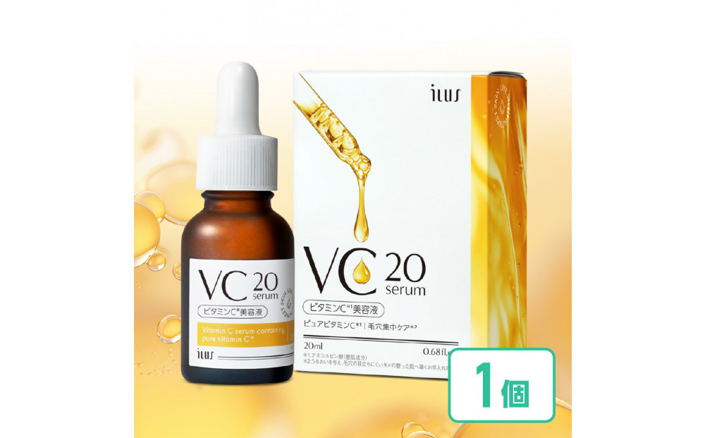 ILUS&nbsp;ビタミンC&nbsp;美容液&nbsp;VC20セラム&nbsp;20ml&nbsp;1本　高濃度&nbsp;20%配合&nbsp;毛穴&nbsp;ビタミンC誘導体&nbsp;レチノール&nbsp;配合