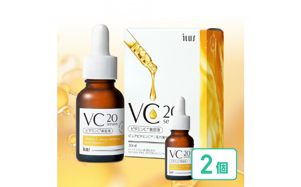 ILUS&nbsp;ビタミンC&nbsp;美容液&nbsp;VC20セラム&nbsp;20ml&nbsp;2本　高濃度&nbsp;20%配合&nbsp;毛穴&nbsp;ビタミンC誘導体&nbsp;レチノール&nbsp;配合