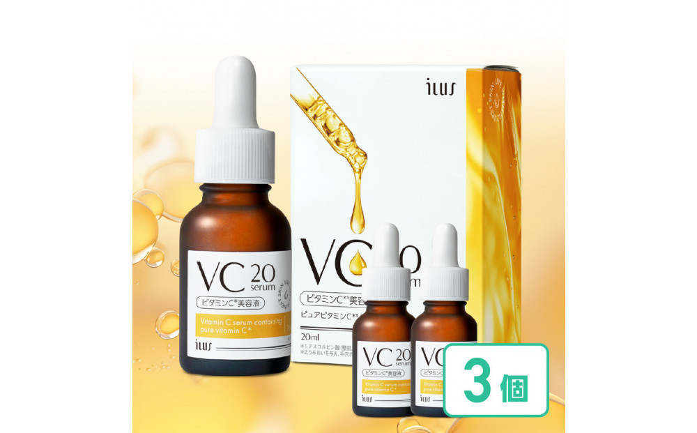 ILUS&nbsp;ビタミンC&nbsp;美容液&nbsp;VC20セラム&nbsp;20ml&nbsp;3本　高濃度&nbsp;20%配合&nbsp;毛穴&nbsp;ビタミンC誘導体&nbsp;レチノール&nbsp;配合