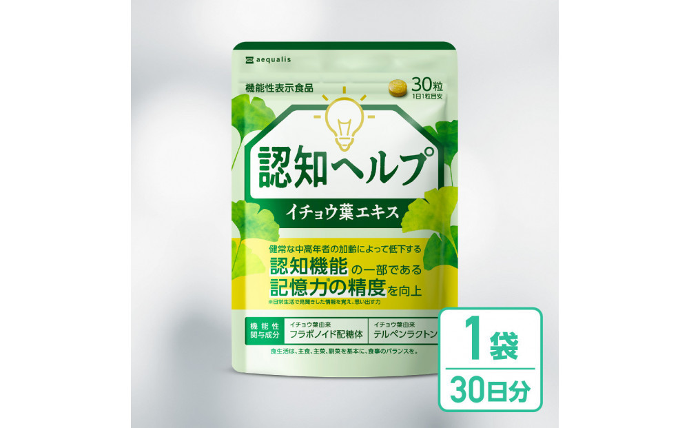 イチョウ葉&nbsp;サプリメント&nbsp;認知ヘルプ&nbsp;1袋&nbsp;認知機能&nbsp;記憶力向上&nbsp;ホスファチジルセリン&nbsp;PQQ&nbsp;プラズマローゲン&nbsp;バコパサポニン&nbsp;DHA&nbsp;EPA&nbsp;コエンザイムQ10&nbsp;30日分