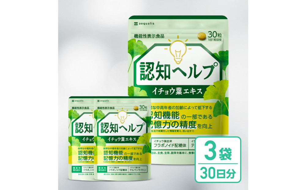 イチョウ葉&nbsp;サプリメント&nbsp;認知ヘルプ&nbsp;3袋&nbsp;認知機能&nbsp;記憶力向上&nbsp;ホスファチジルセリン&nbsp;PQQ&nbsp;プラズマローゲン&nbsp;バコパサポニン&nbsp;DHA&nbsp;EPA&nbsp;コエンザイムQ10