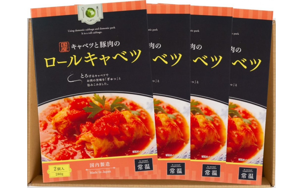 国産キャベツと豚肉のロールキャベツ4個