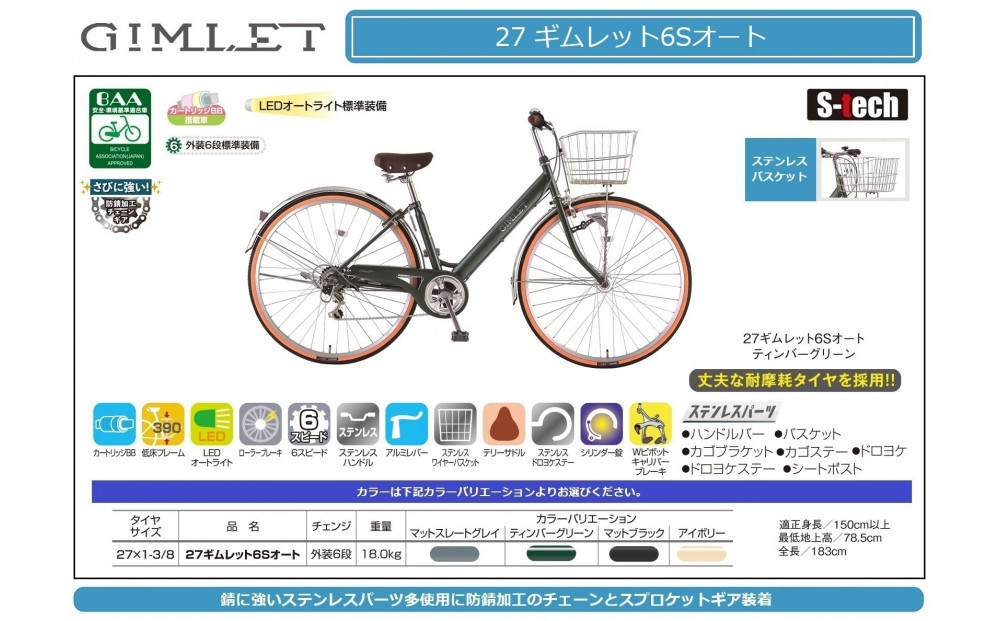 27ギムレット6Sオート　【ティンバーグリーン】