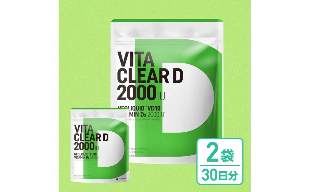ビタミンD&nbsp;サプリメント&nbsp;ビタクリアD&nbsp;高濃度&nbsp;ビタミンD3&nbsp;サプリメント&nbsp;2,000IU配合&nbsp;クリルオイル&nbsp;2袋