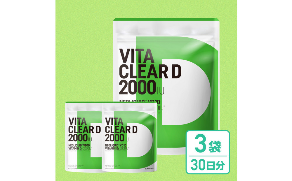 ビタミンD&nbsp;サプリメント&nbsp;ビタクリアD&nbsp;高濃度&nbsp;ビタミンD3&nbsp;サプリメント&nbsp;2,000IU配合&nbsp;クリルオイル&nbsp;3袋