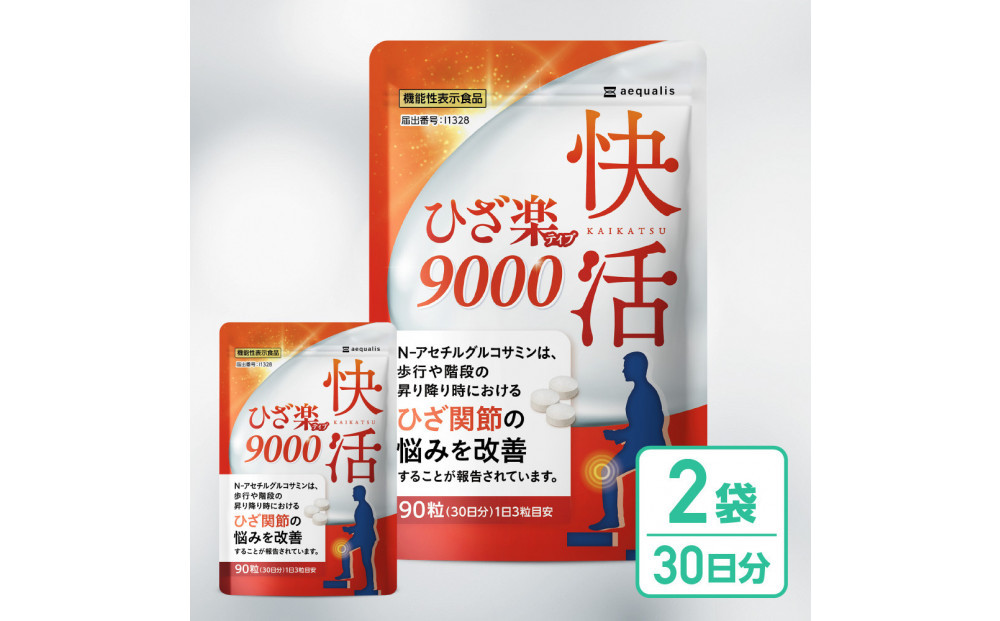 グルコサミンサプリ&nbsp;快活ひざ楽ティブ&nbsp;2袋&nbsp;ひざ関節の悩みを改善する&nbsp;機能性表示食品&nbsp;コンドロイチン