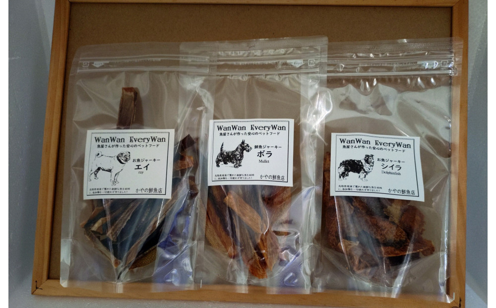 魚屋さんが新鮮なお魚で作った犬のおやつ(地魚セット)&nbsp;・エイジャーキー：1袋&nbsp;(50g)&nbsp;・ボラジャーキー：1袋&nbsp;(50g)&nbsp;・シイラジャーキー：1袋&nbsp;(50g)【鳥取県境港市】