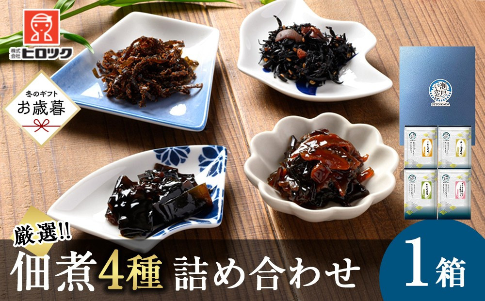【お歳暮ギフト】ヒロツク&nbsp;昆布佃煮&nbsp;4種詰め合わせ&nbsp;ごはんのお供【2026年12月発送】
