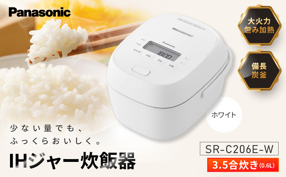 パナソニック&nbsp;IHジャー炊飯器　SR-C206E-W　炊飯容量0.5~3.5合　ホワイト