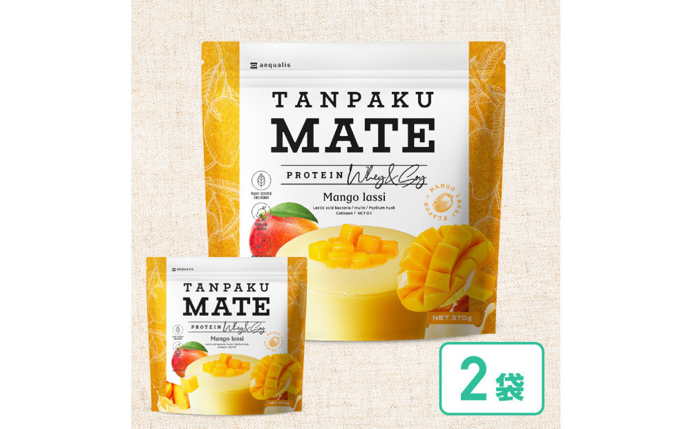 プロテイン&nbsp;タンパクメイト&nbsp;マンゴーラッシー味&nbsp;2袋&nbsp;TAMPAKU&nbsp;MATE&nbsp;ホエイ&ソイのWプロテイン&nbsp;置き換えダイエット&nbsp;コラーゲン&nbsp;1食あたり1000mg配合
