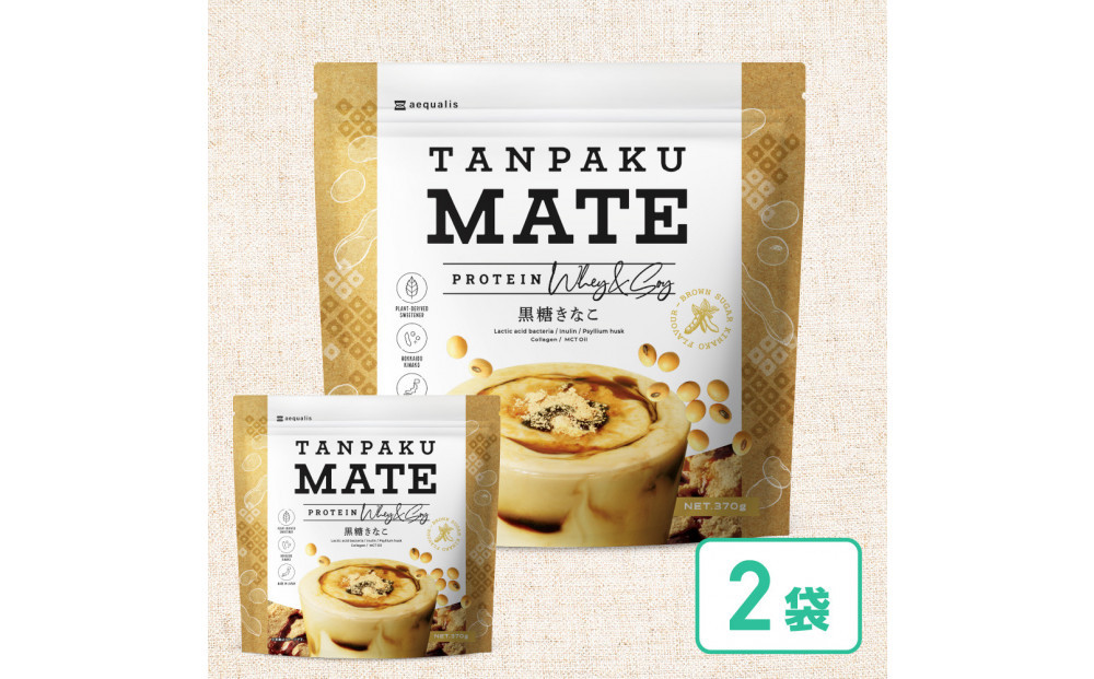 プロテイン&nbsp;タンパクメイト&nbsp;黒糖きなこ味&nbsp;2袋&nbsp;TAMPAKU&nbsp;MATE&nbsp;ホエイ&ソイのWプロテイン&nbsp;置き換えダイエット&nbsp;コラーゲン&nbsp;1食あたり1000mg配合