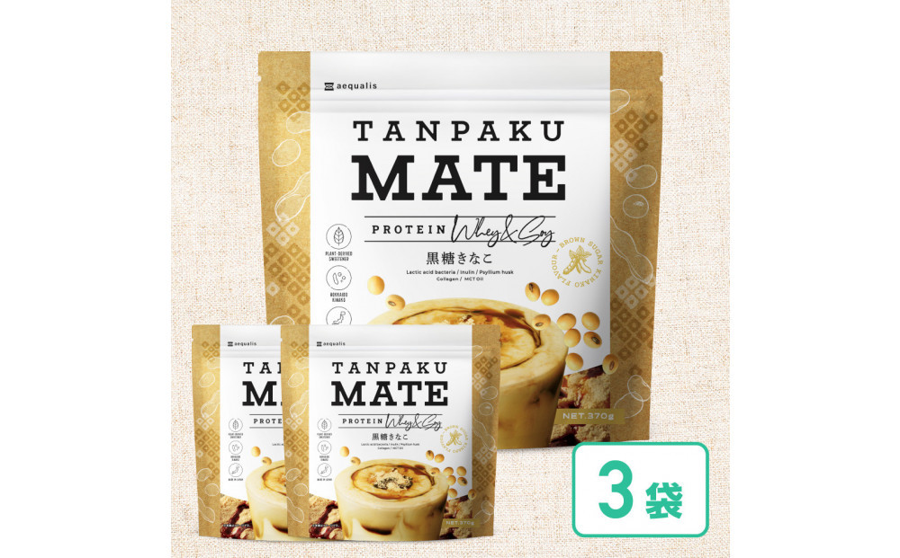 プロテイン&nbsp;タンパクメイト&nbsp;黒糖きなこ味&nbsp;3袋&nbsp;TAMPAKU&nbsp;MATE&nbsp;ホエイ&ソイのWプロテイン&nbsp;置き換えダイエット&nbsp;コラーゲン&nbsp;1食あたり1000mg配合