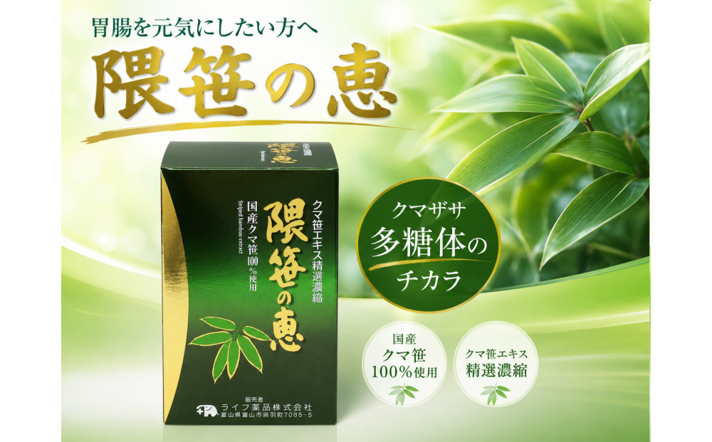 隈笹の恵