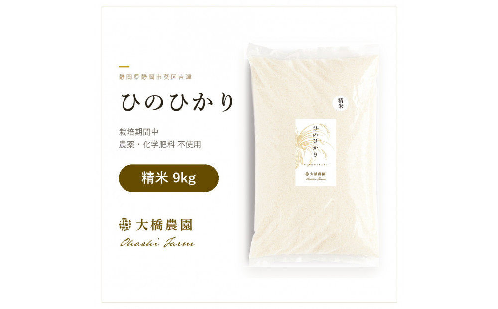 令和8年　精米ヒノヒカリ9kg