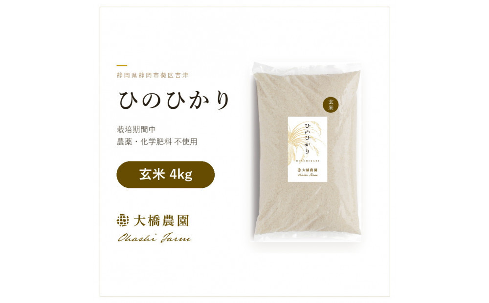 令和8年　玄米ヒノヒカリ4kg