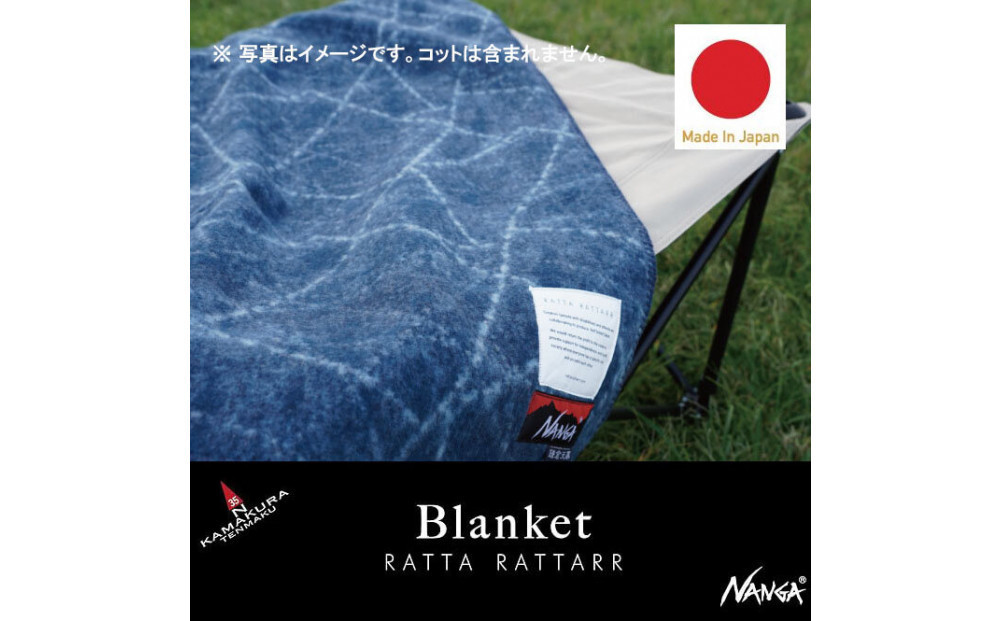 【鎌倉天幕】×&nbsp;NANGA×RATTA&nbsp;RATTARR&nbsp;ブランケット&nbsp;Indigo&nbsp;日本製&nbsp;スナップボタン付&nbsp;KTMNA-BKID
