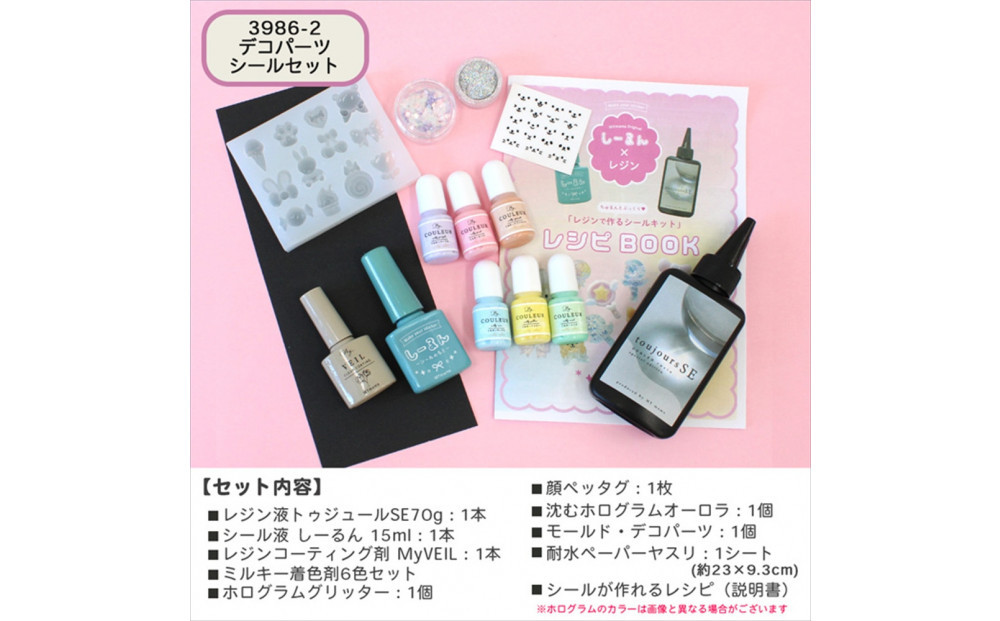 【3986-2】レジンで作るシールキット&nbsp;しーるん付（デコパーツ）