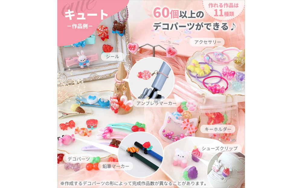 【3917-1】レジンデコパーツキッズスターターセット（キュート）