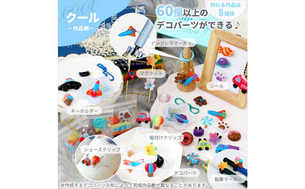 【3917-2】レジンデコパーツキッズスターターセット（クール）
