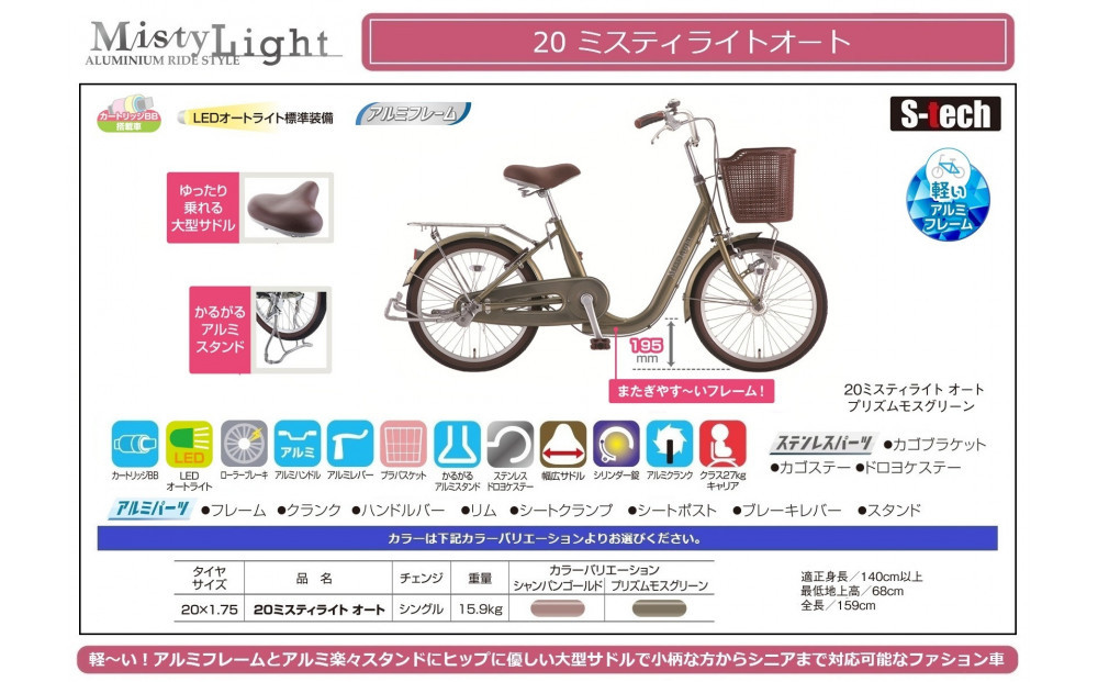 20ミスティライトオート　【プリズムモスグリーン】