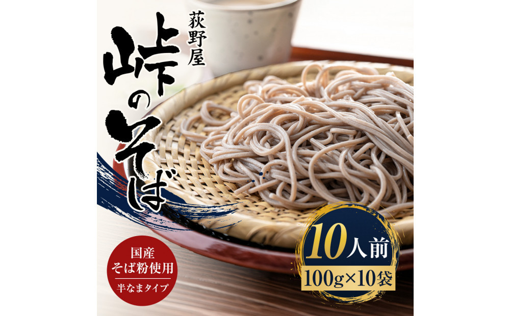 峠のそば&nbsp;1人前&nbsp;100g×10袋