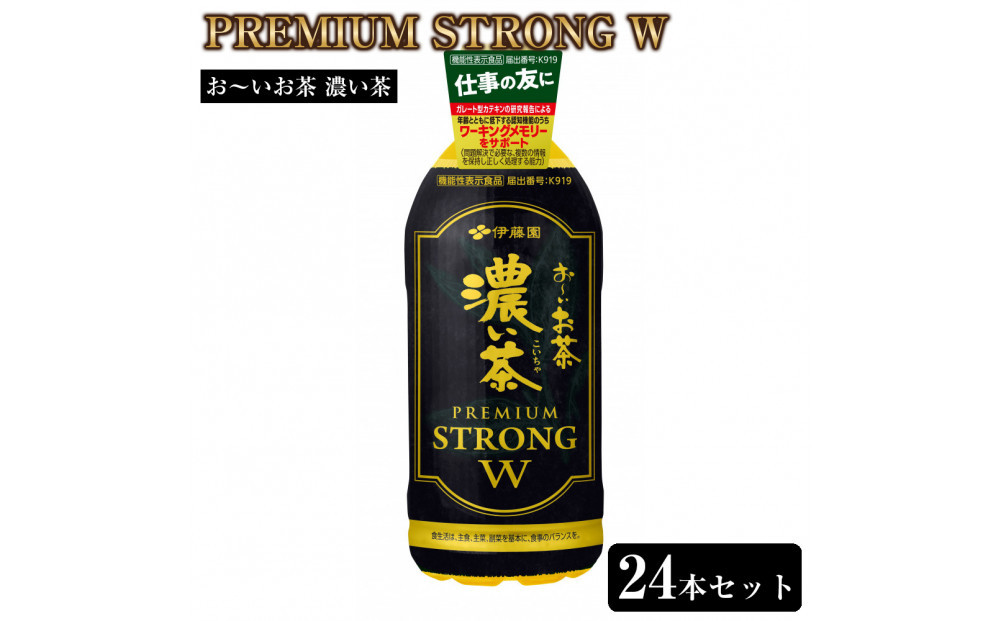 お～いお茶&nbsp;濃い茶PREMIUM&nbsp;STRONG&nbsp;W&nbsp;470ml×24本セット［おーいお茶&nbsp;プレミアムストロング&nbsp;ペットボトル&nbsp;ケース&nbsp;箱&nbsp;伊藤園&nbsp;静岡］