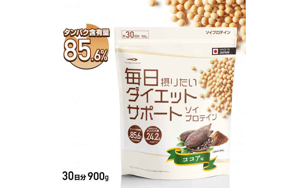 ソイプロテイン&nbsp;ティゴラ/900g/タンパク質含有量85％/ココア