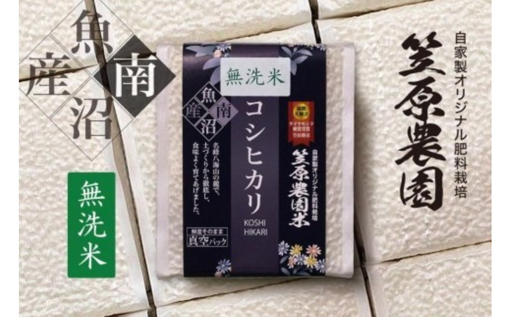【令和８年産新米予約】南魚沼産&nbsp;笠原農園米コシヒカリ&nbsp;無洗米&nbsp;３合真空パック&nbsp;２０個（簡易包装）【2026年10月上旬より1ヶ月以内に順次発送予定】