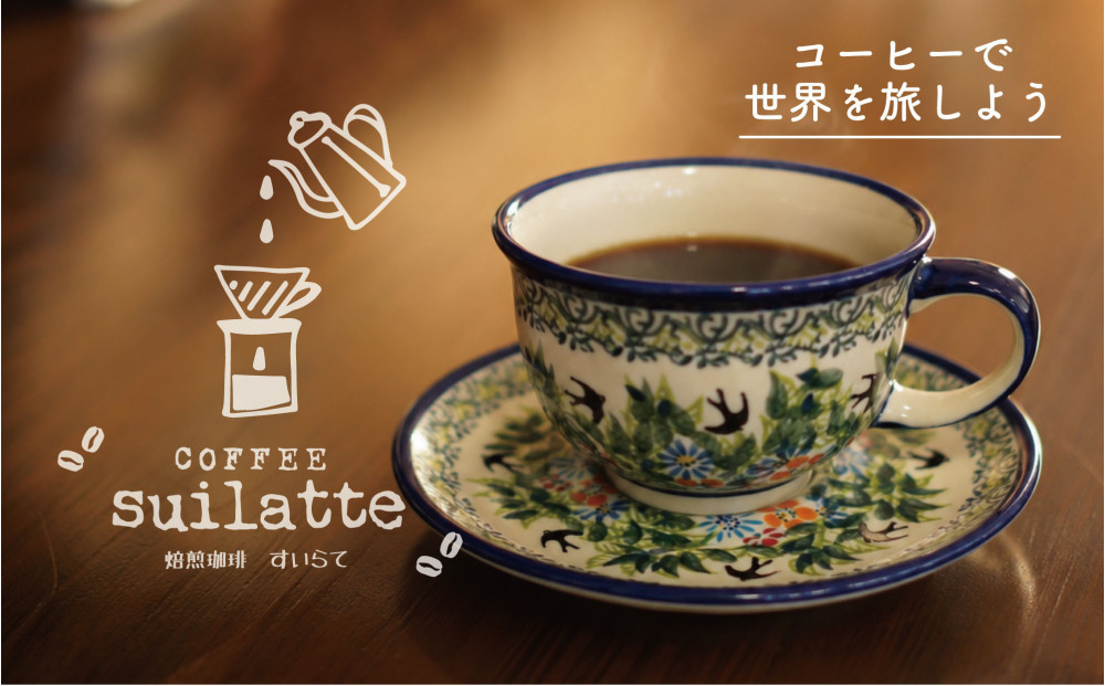 【豆のまま】コーヒーで世界を旅しよう｜コーヒー豆450g＆ドリップパック5杯