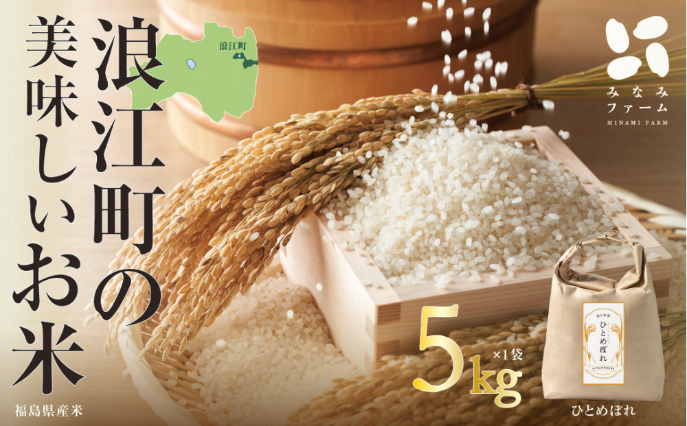 優しい甘みの「ひとめぼれ」5kg