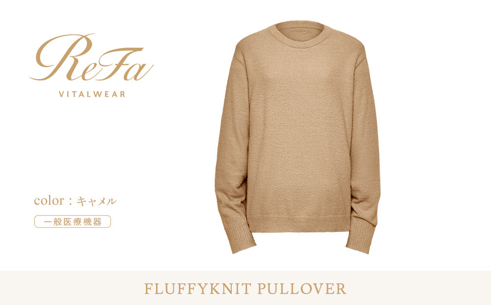 【キャメル&nbsp;S】ReFa&nbsp;バイタルテック&nbsp;フラッフィーニット&nbsp;プルオーバー