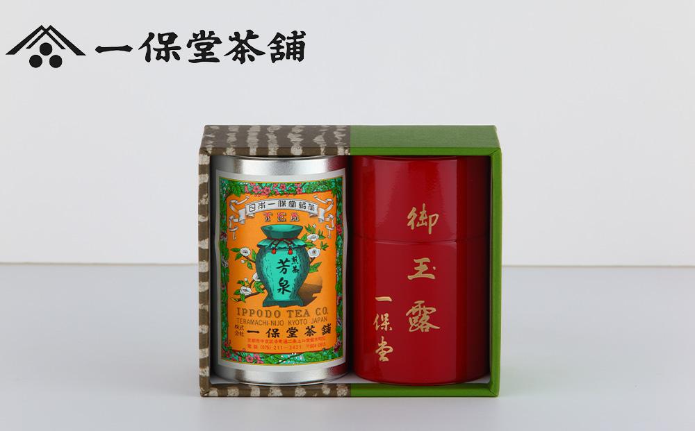 【一保堂茶舗】玉露 麟鳳・煎茶 芳泉小缶セット