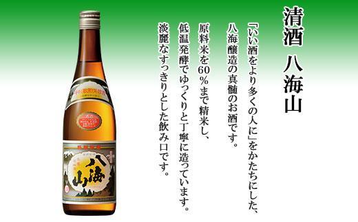 清酒 八海山 720ml 1本 日本酒 冷酒グラス 70ml 冷酒 グラス 2個