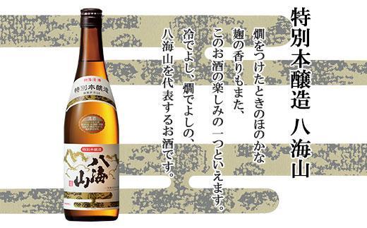 特別本醸造 八海山 720ml 1本 日本酒 冷酒グラス 70ml 冷酒 グラス 2個 セット 淡麗辛口 四合瓶 冷酒 ぬる燗 熱燗 酒 お酒 晩酌  贈り物 贈答 プレゼント ギフト 新潟県 南魚沼市