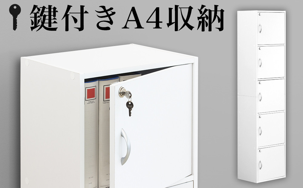 A4ファイル収納&nbsp;5段&nbsp;扉＆カギ付きタイプ&nbsp;ホワイト&nbsp;aku100706601