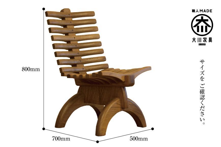 【大川市】大川の匠　天然木リラックスチェア【家具工房西田】