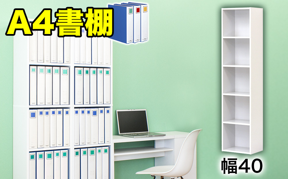 A4ファイル収納 5段 ホワイト aku100473006