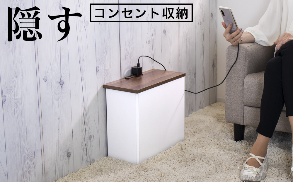 ケーブルボックス コンセント付き ウォールナット×ホワイト aku101084404