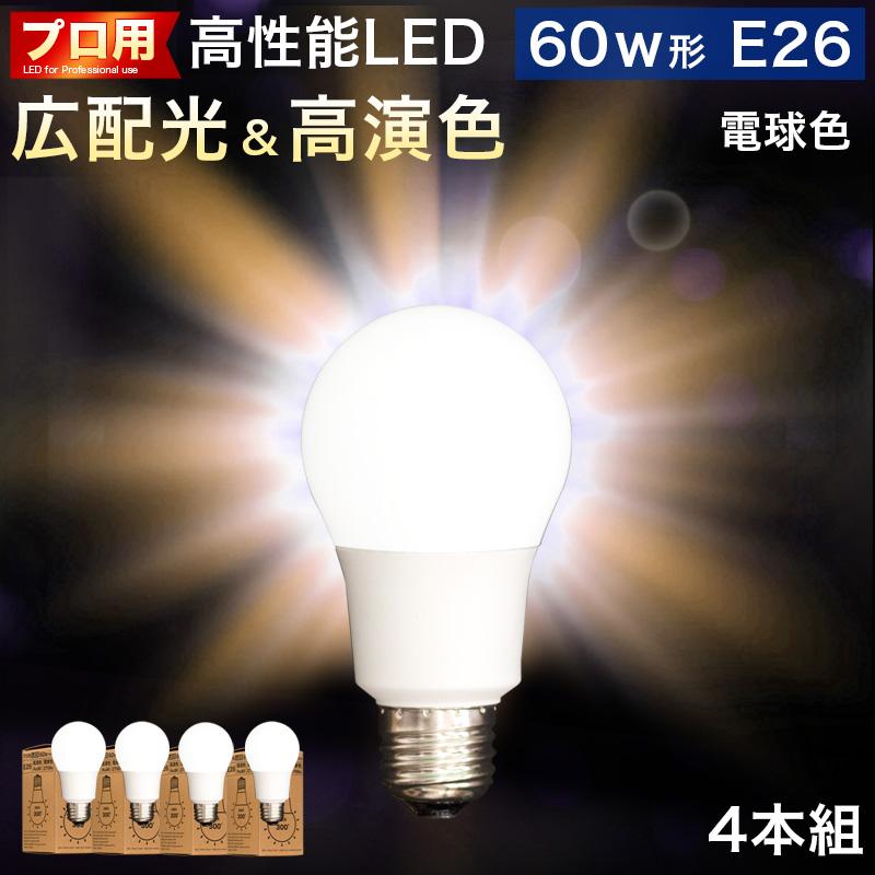 LED電球 E26サイズ ×4本 2700K電球色 aku101166301