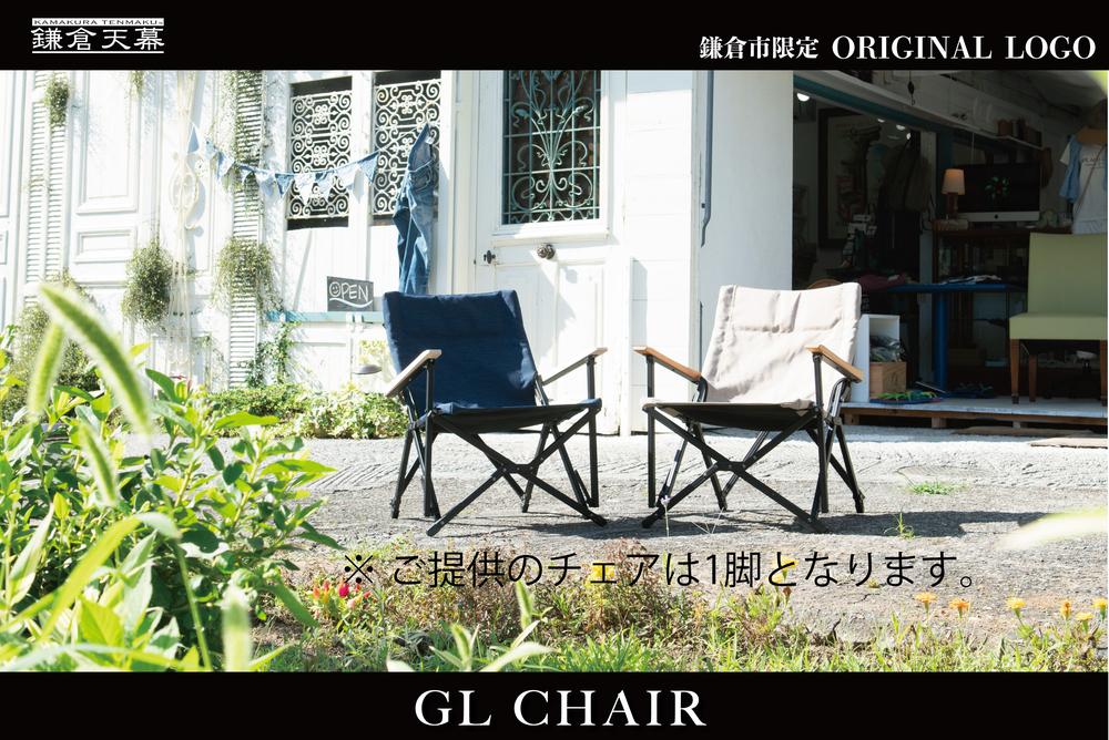 【鎌倉天幕】ふるさと納税限定品 GL CHAIR／SAFARI 折り畳み式アウトドアチェア(座面生地・２枚使い)  KTM-CHSF 