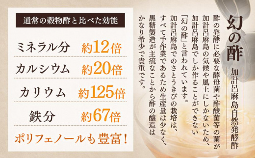 奄美大島 加計呂麻産】原酢（きび酢）720ml×2本＜西田製糖＞ | JTBの