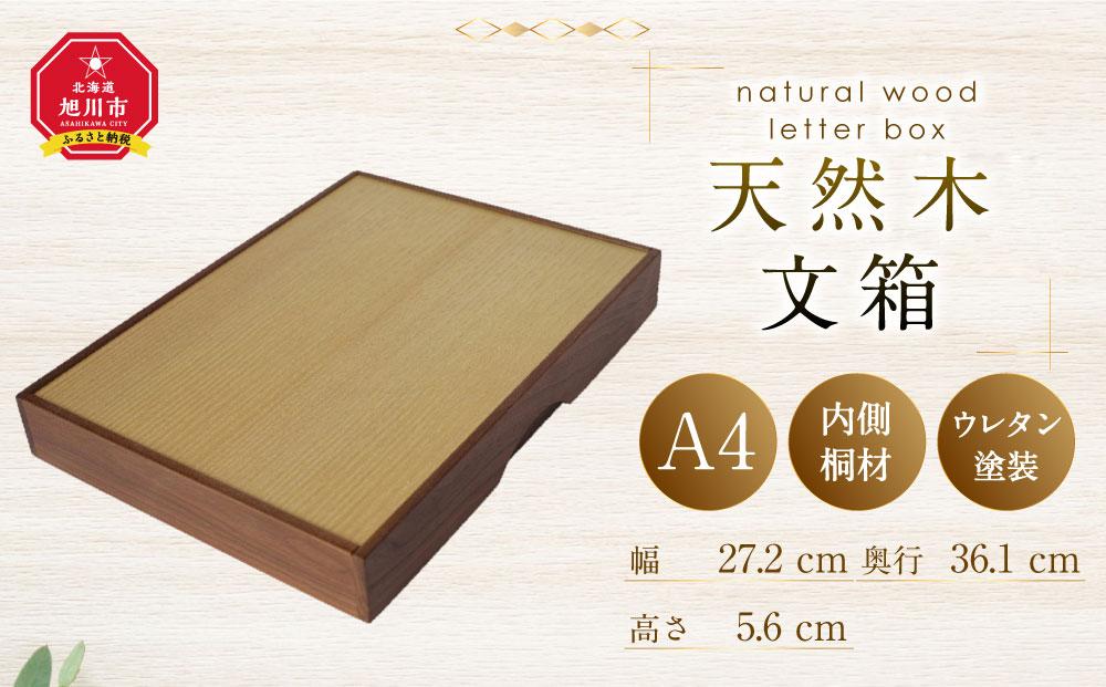 木製 天然木 木箱 文箱 - 工芸品